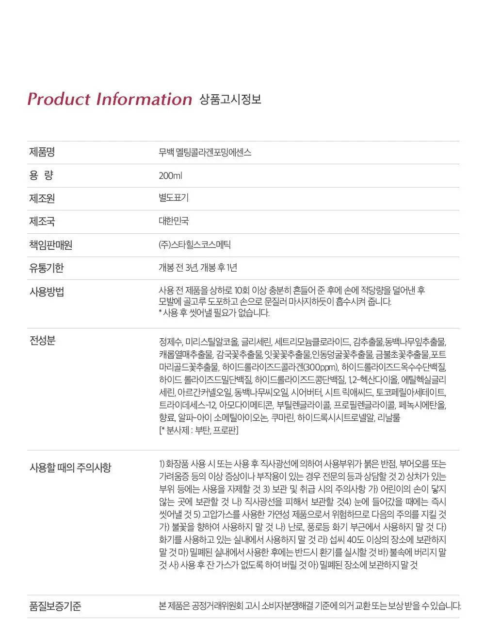 [끈적임zero] 무백 멜팅 콜라겐 포밍에센스 200ml 상세페이지 17